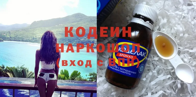 Кодеин напиток Lean (лин) Волгореченск