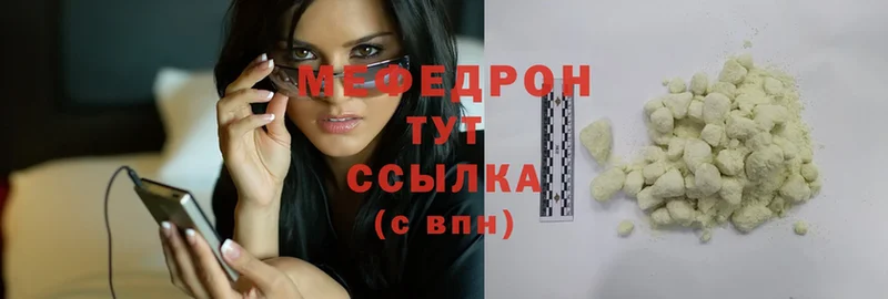 Мефедрон mephedrone  хочу   Волгореченск 